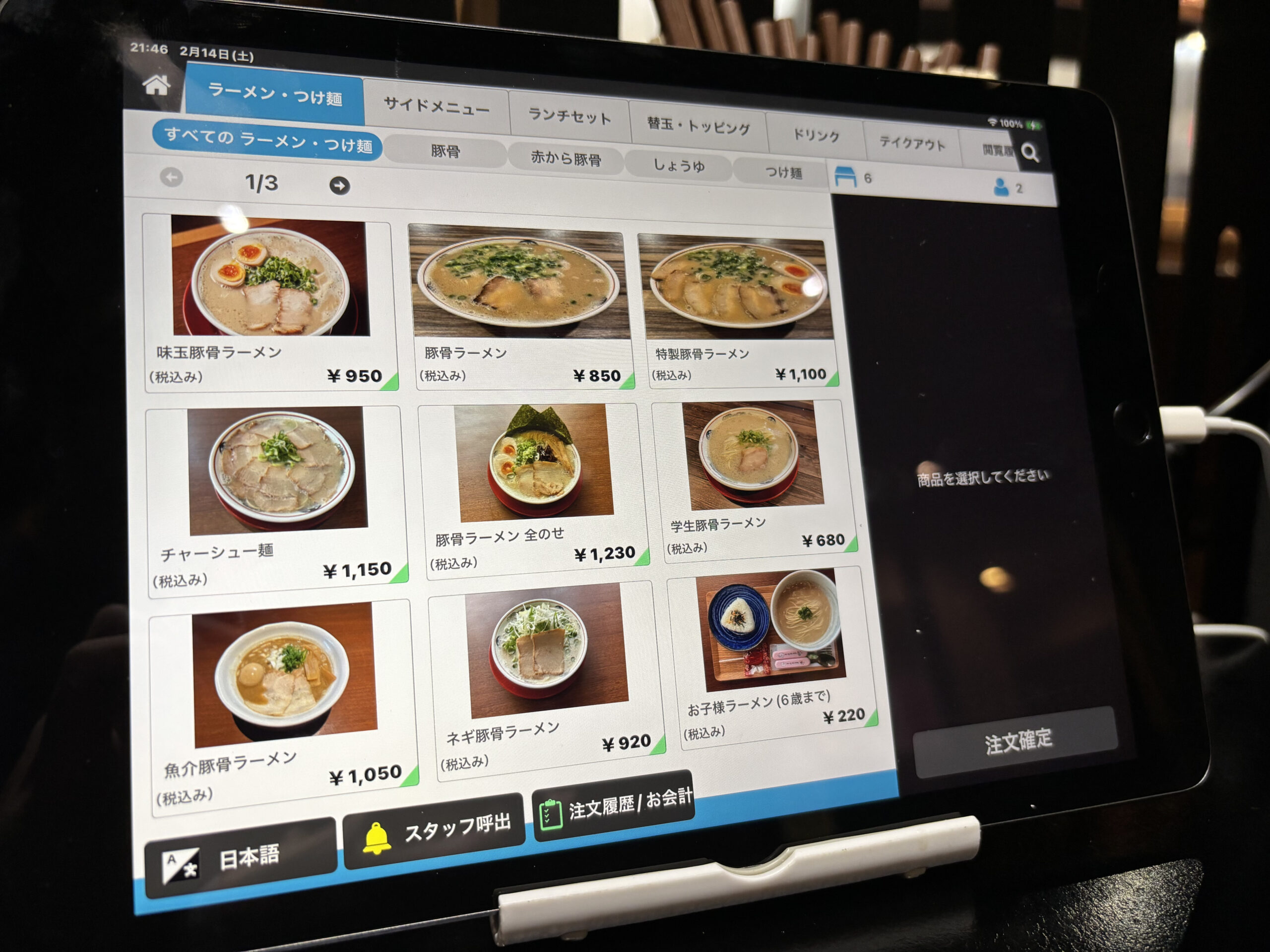 豚骨ラーメン まる・安のメニュー